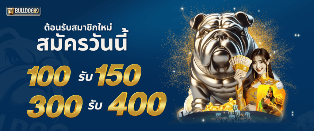 แจกเครดิตฟรีสมาชิกใหม่ by bulldog89